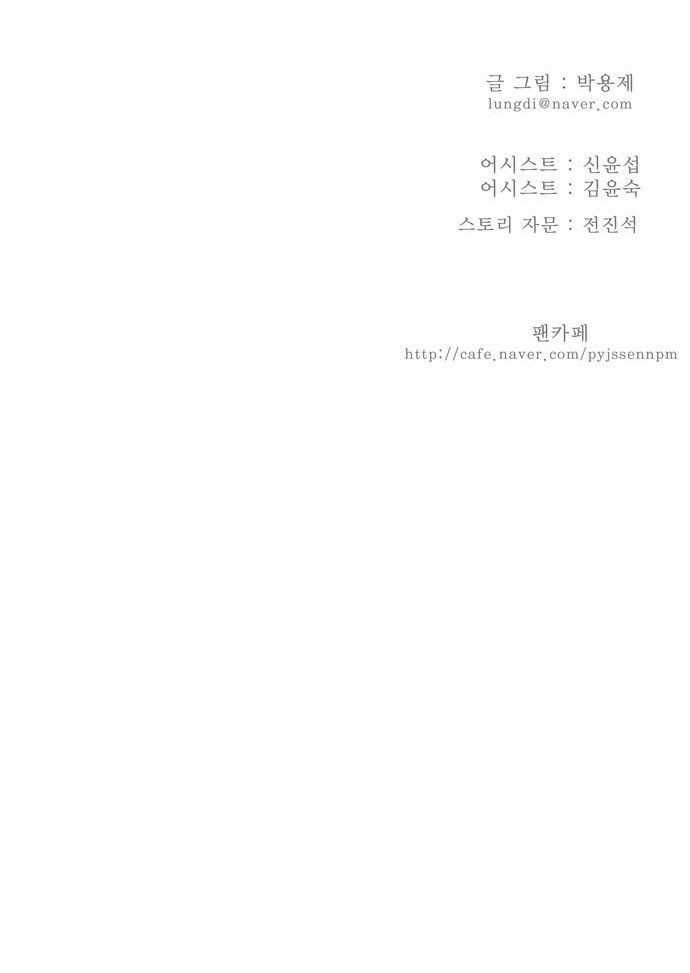 The God of High School Chapter 143 - page 34
