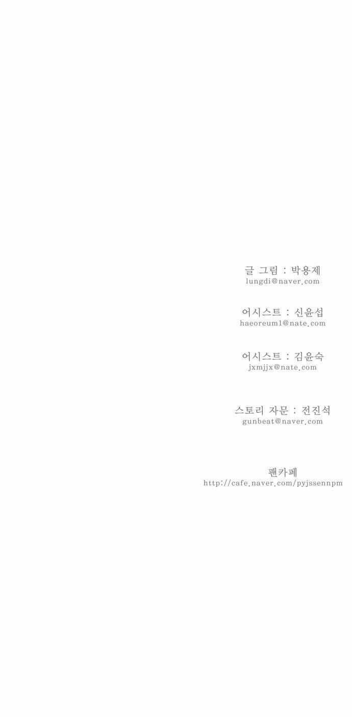 The God of High School Chapter 139 - page 43