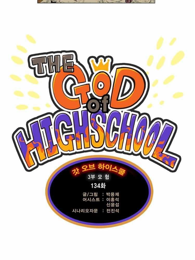 The God of High School Chapter 134 - page 1