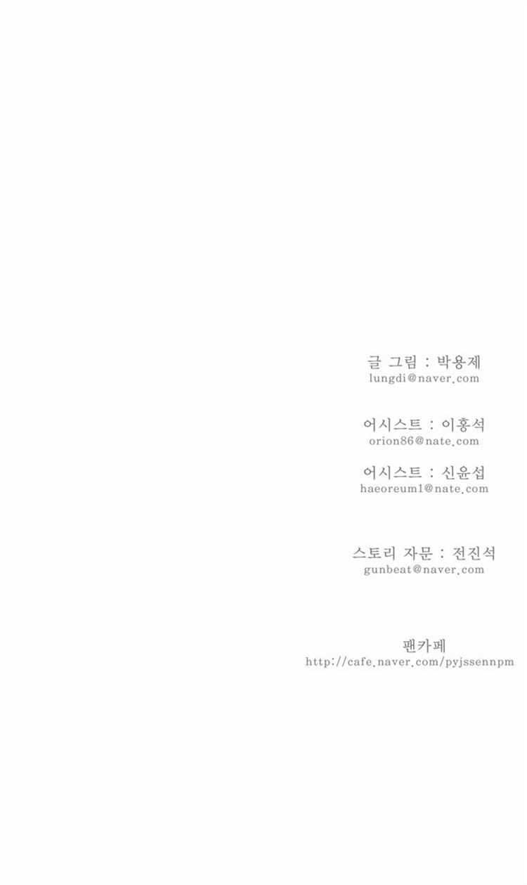 The God of High School Chapter 134 - page 32
