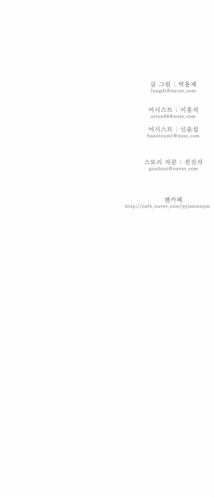 The God of High School Chapter 131 - page 23