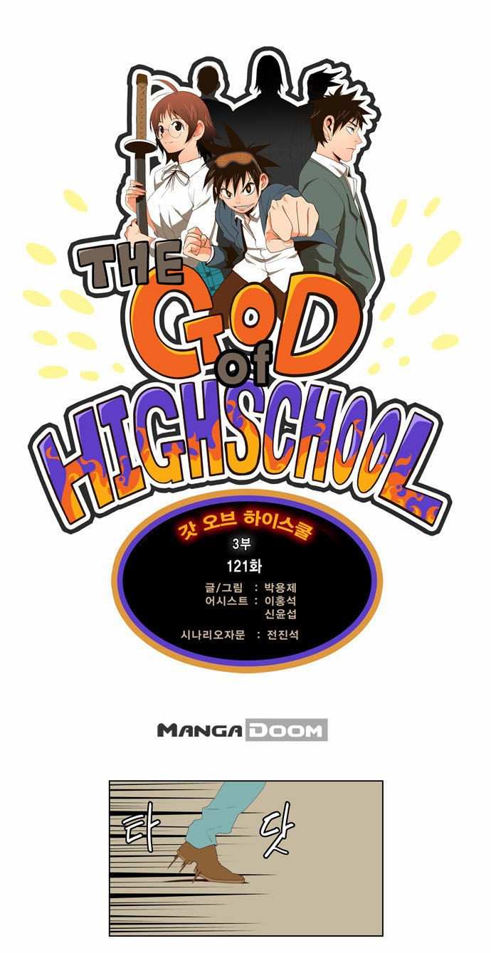 The God of High School Chapter 121 - page 1