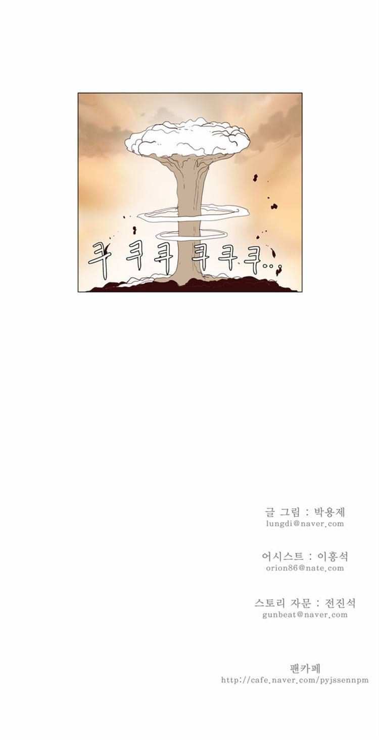 The God of High School Chapter 115 - page 42
