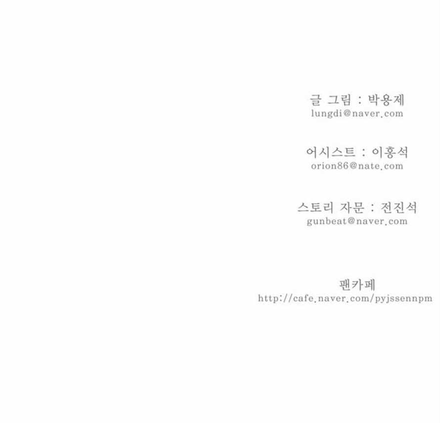 The God of High School Chapter 114 - page 34