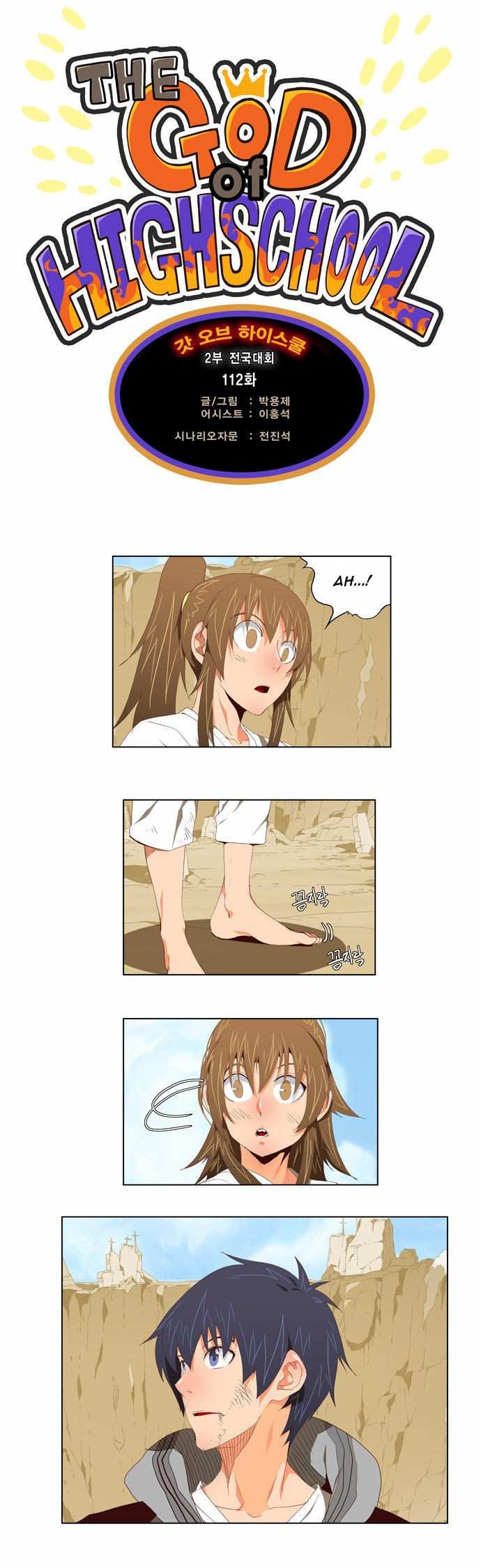 The God of High School Chapter 112 - page 1