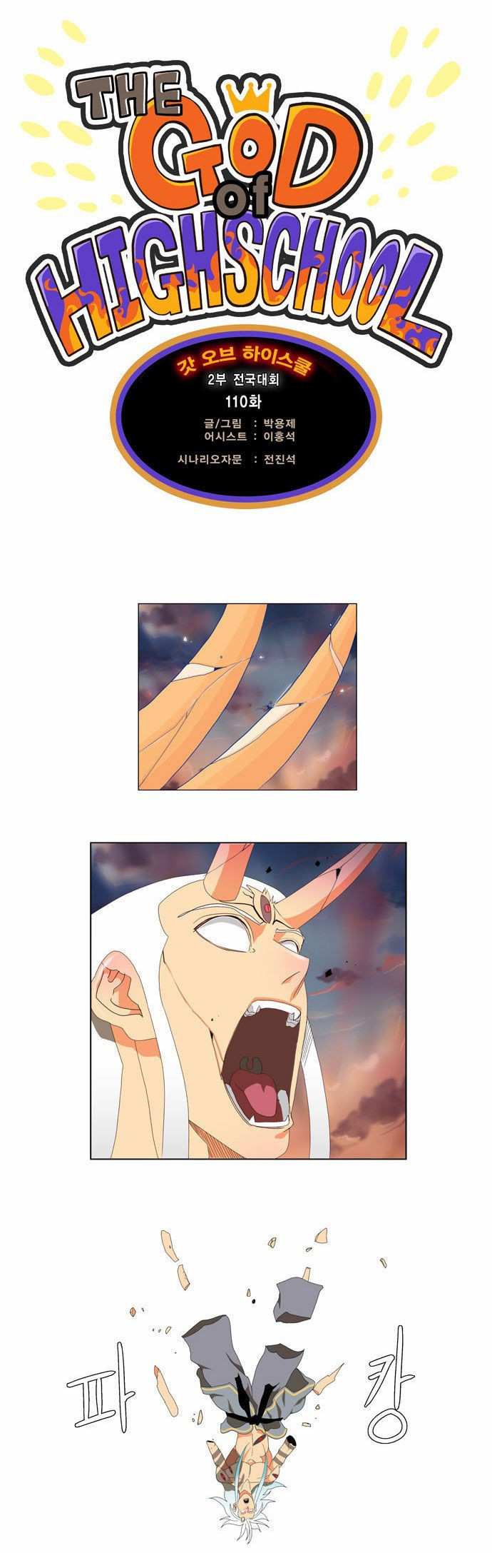 The God of High School Chapter 110 - page 7