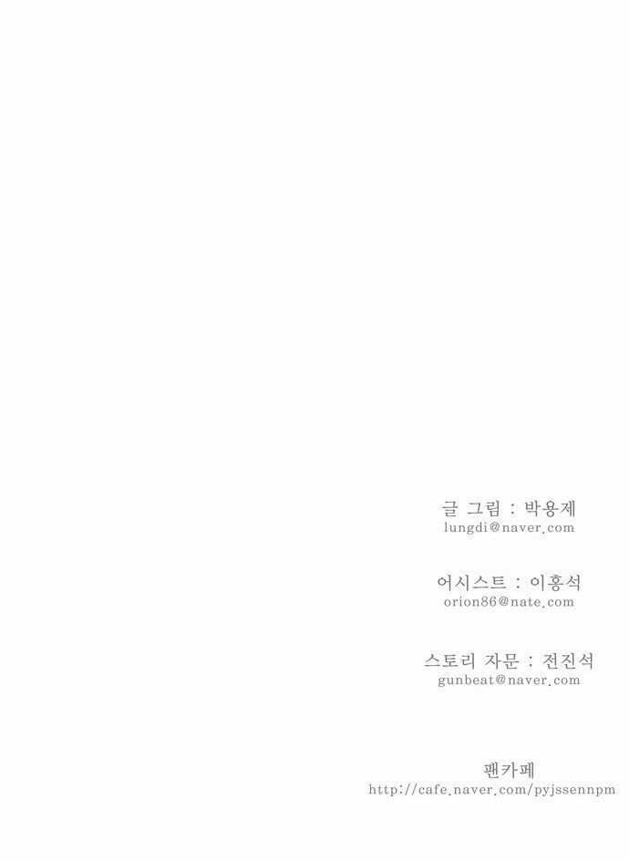 The God of High School Chapter 106 - page 28
