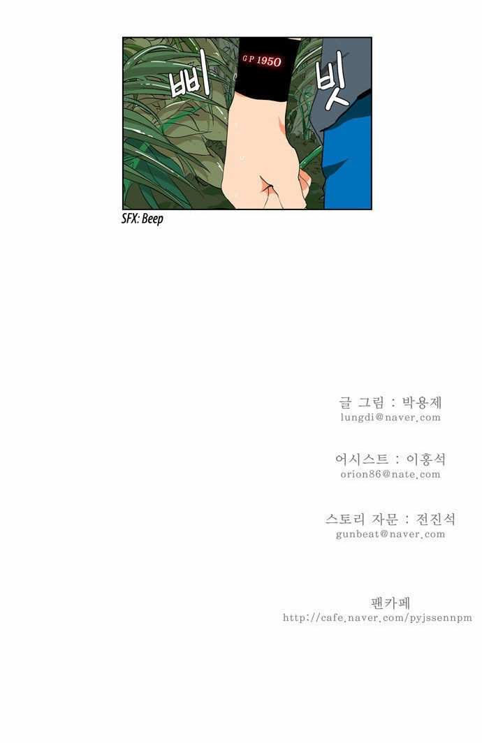The God of High School Chapter 103 - page 25