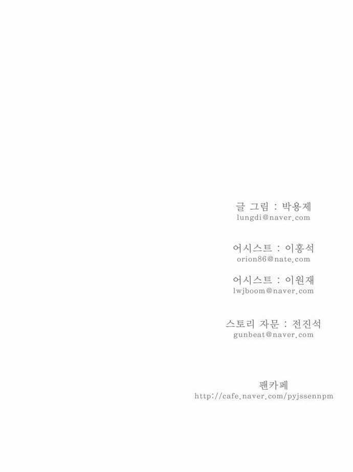 The God of High School Chapter 99 - page 23