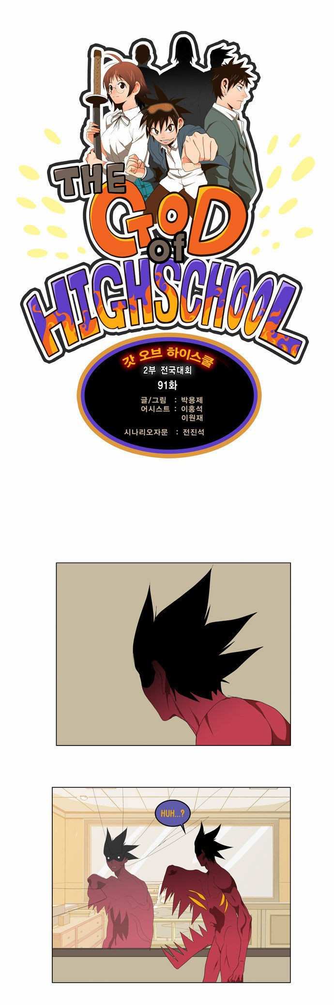 The God of High School Chapter 91 - page 2