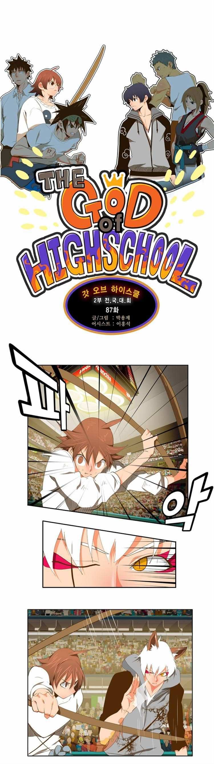 The God of High School Chapter 87 - page 1