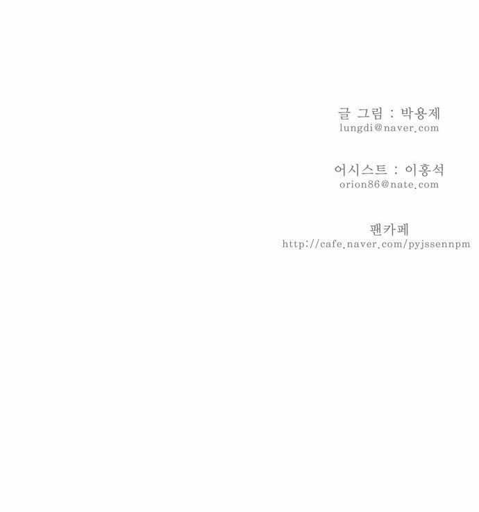 The God of High School Chapter 72 - page 39