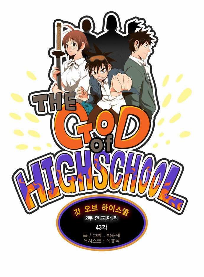 The God of High School Chapter 43 - page 4