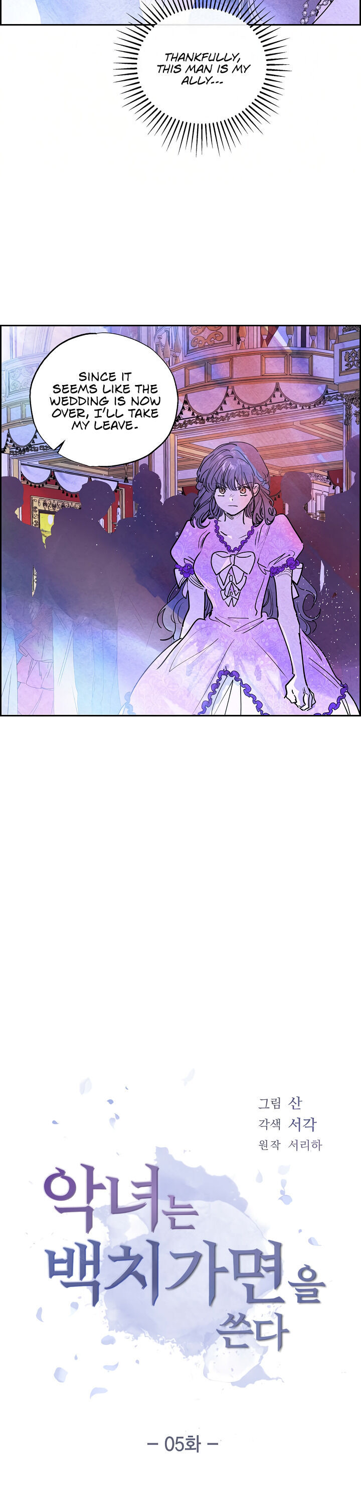 The Villainess Behind the Mask Chapter 5 - page 7