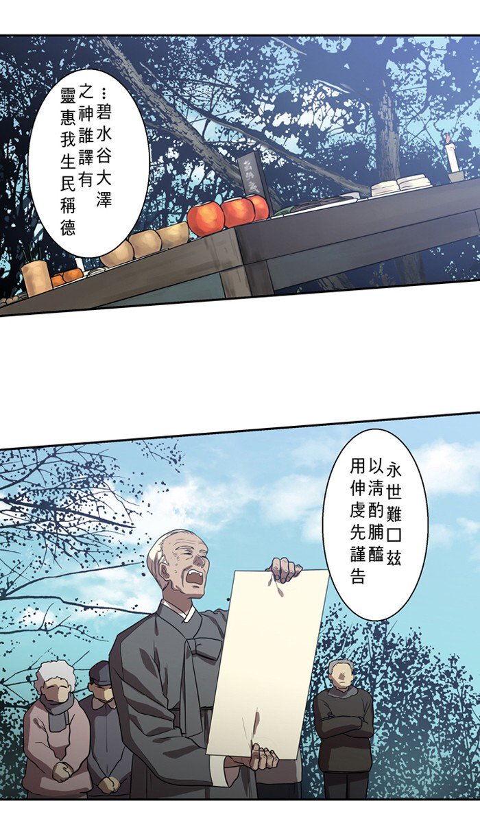 Supernatural Investigation Department chapter 170 - page 7
