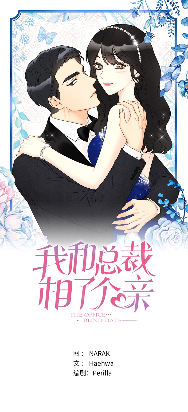 I got a date with the president Chapter 154 - page 1