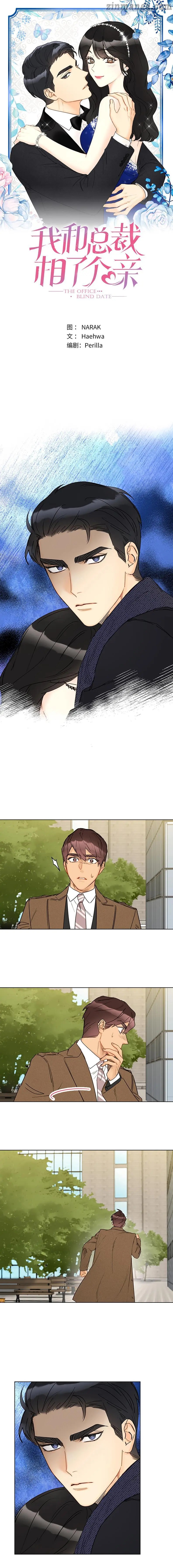 I got a date with the president Chapter 130 - page 1