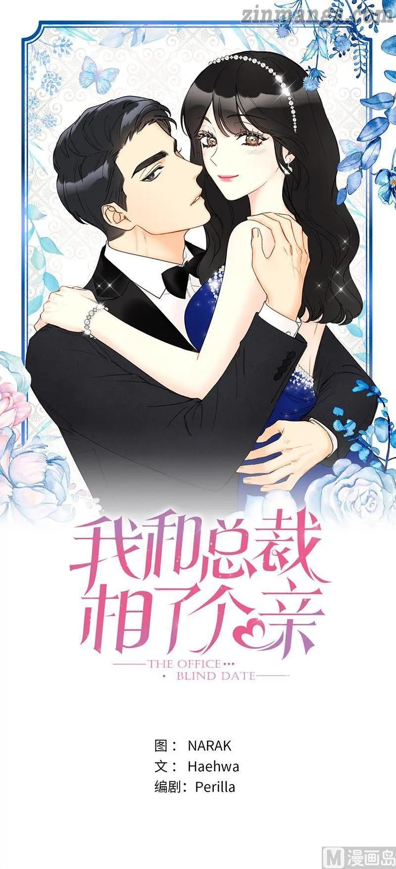 I got a date with the president Chapter 116 - page 1