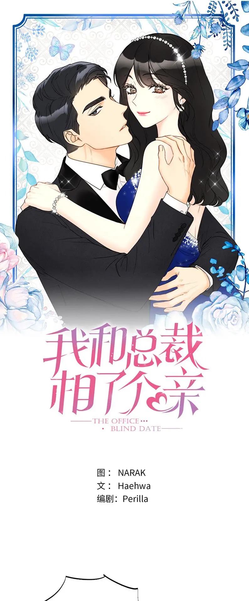 I got a date with the president Chapter 113 - page 1