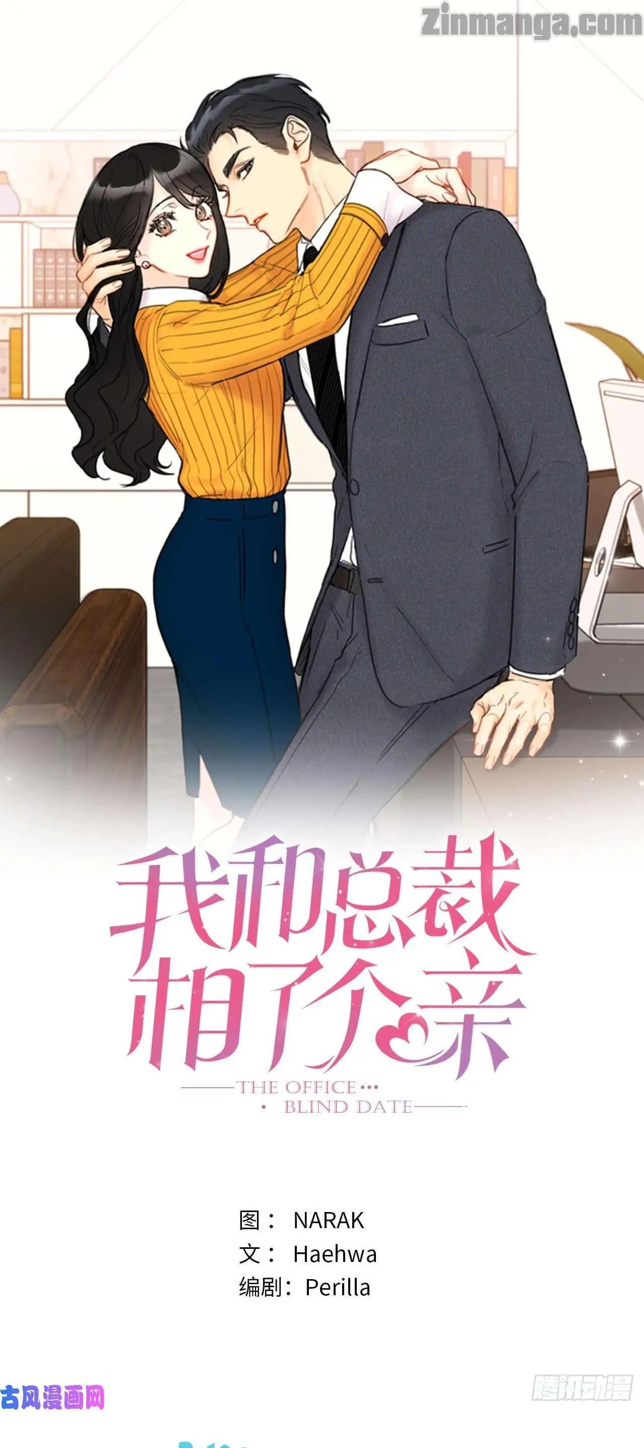 I got a date with the president Chapter 108 - page 1