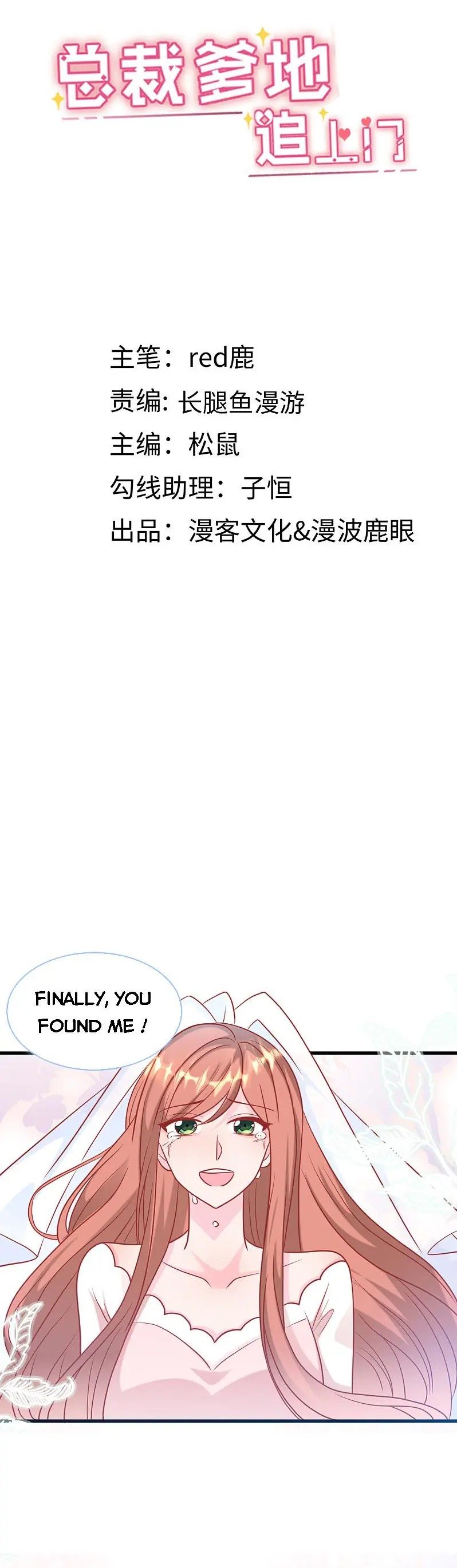 President daddy is chasing you Chapter 81 - page 1