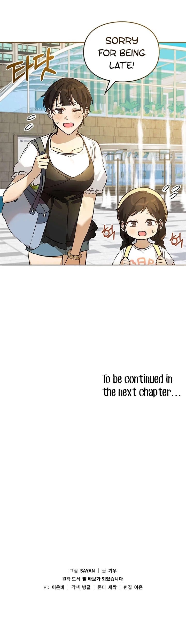 I Become a fool when it comes to my Daughter chapter 69 - page 38