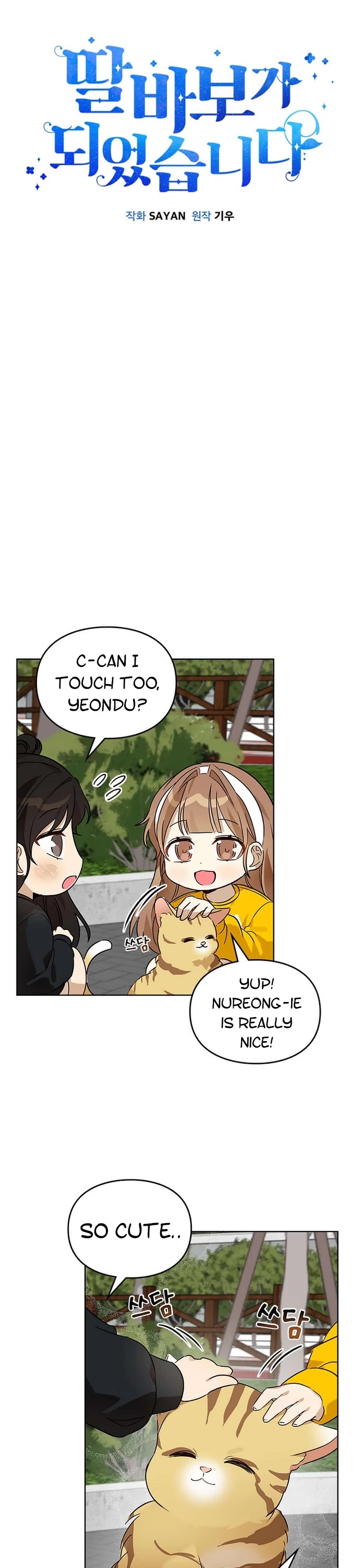I Become a fool when it comes to my Daughter chapter 64 - page 12