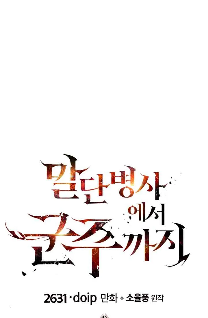 The Story of a Low-Rank Soldier Becoming a Monarch Chapter 91 - page 27