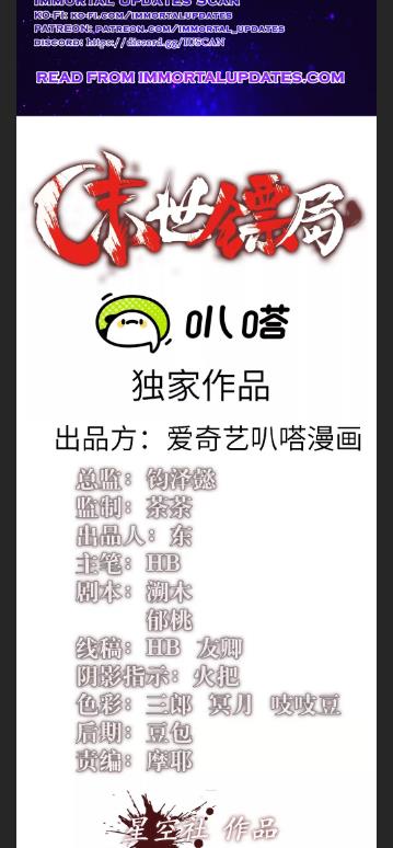 Escort Agency Of The Apocalypse Chapter 111 - page 2