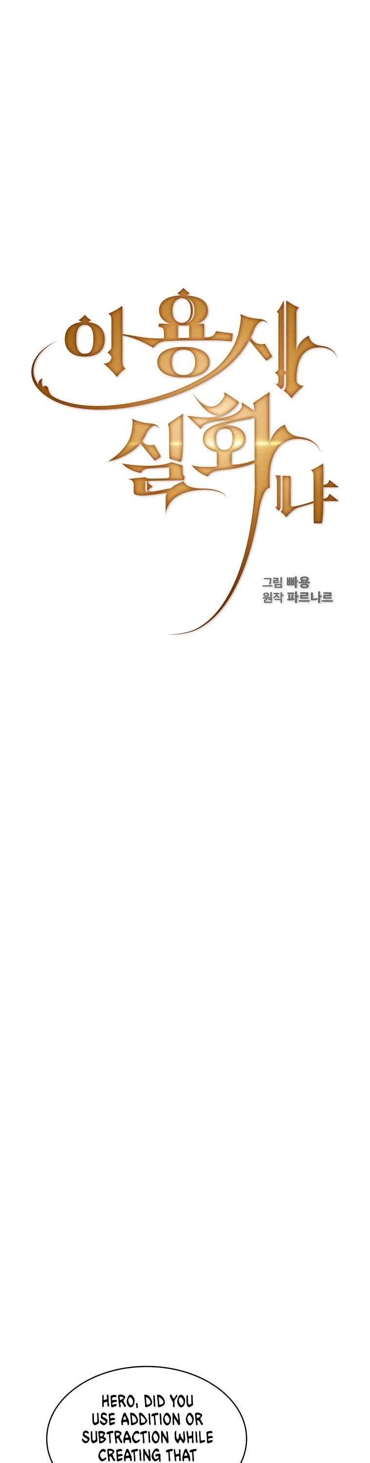 Is This Hero for Real? chapter 14 - page 7