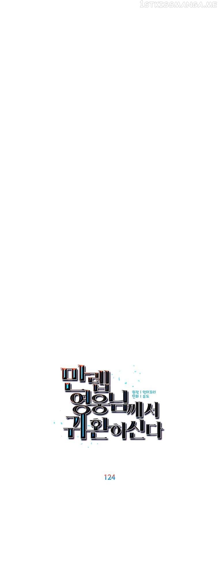 The Max Level Hero Strikes Back Chapter 124 - page 16