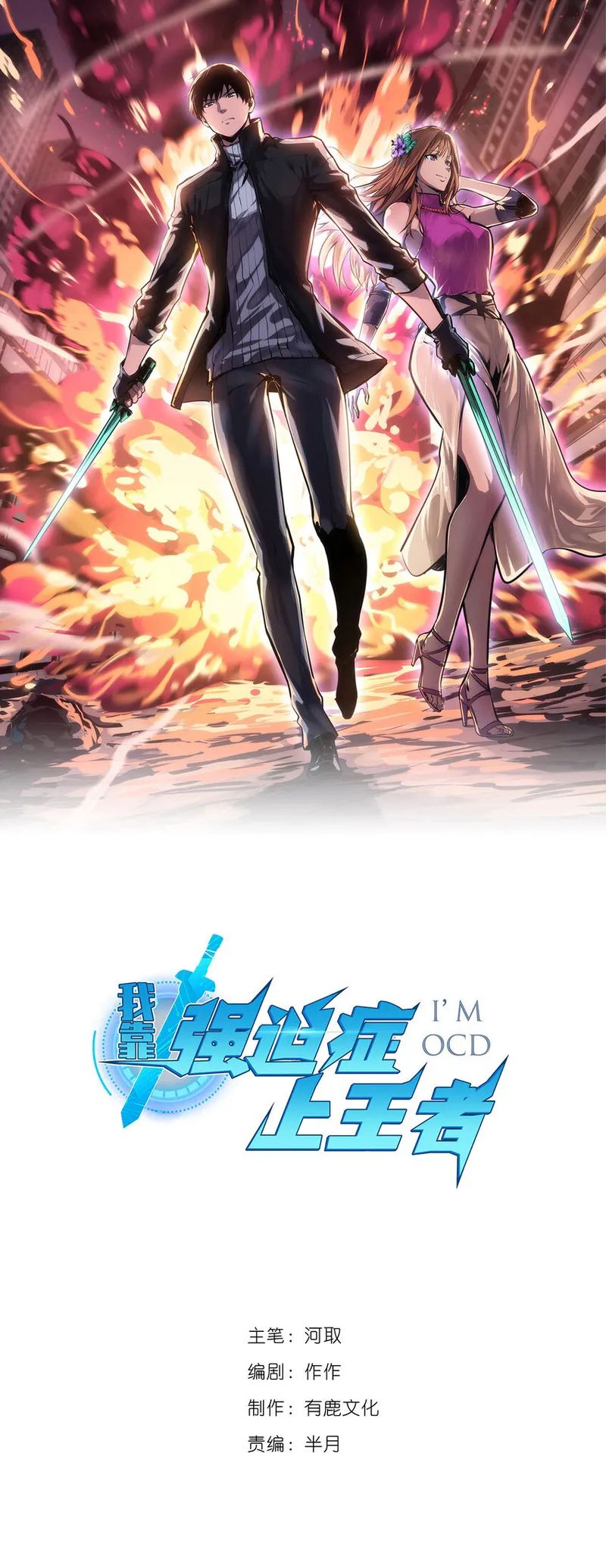 I rely on OCD to become the King chapter 31 - page 1