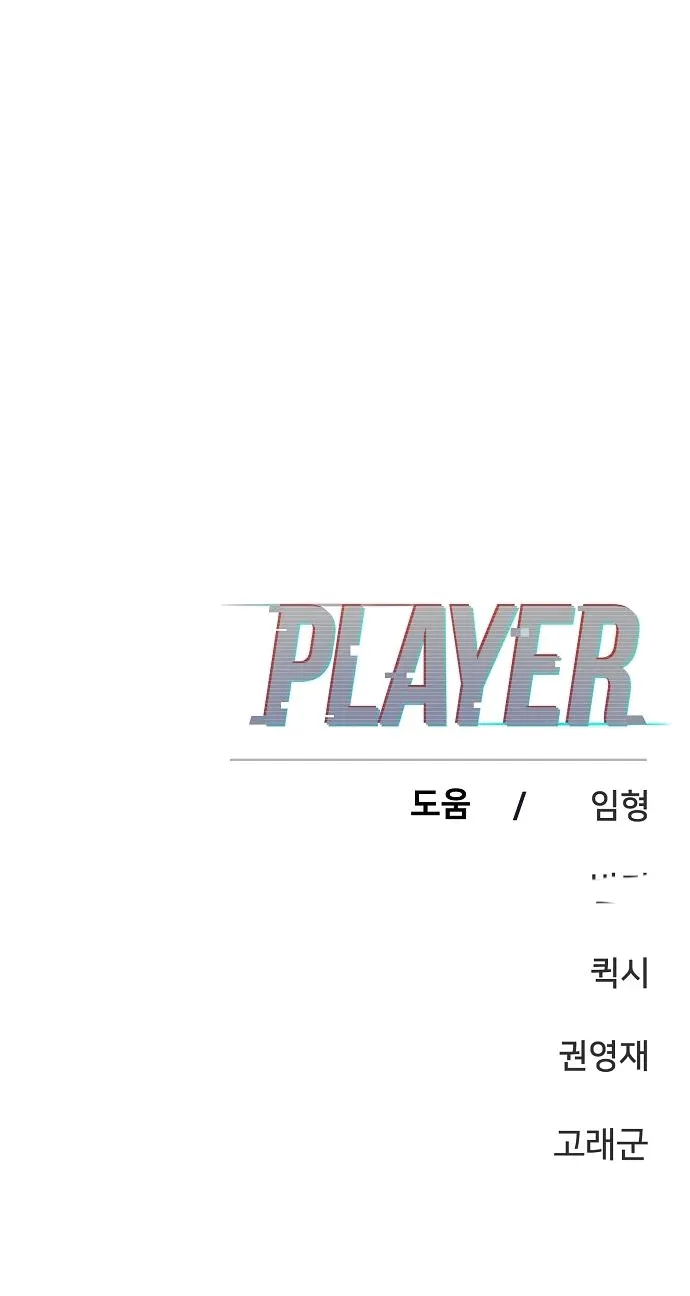 Player - Manhwa Chapter 151 - page 36