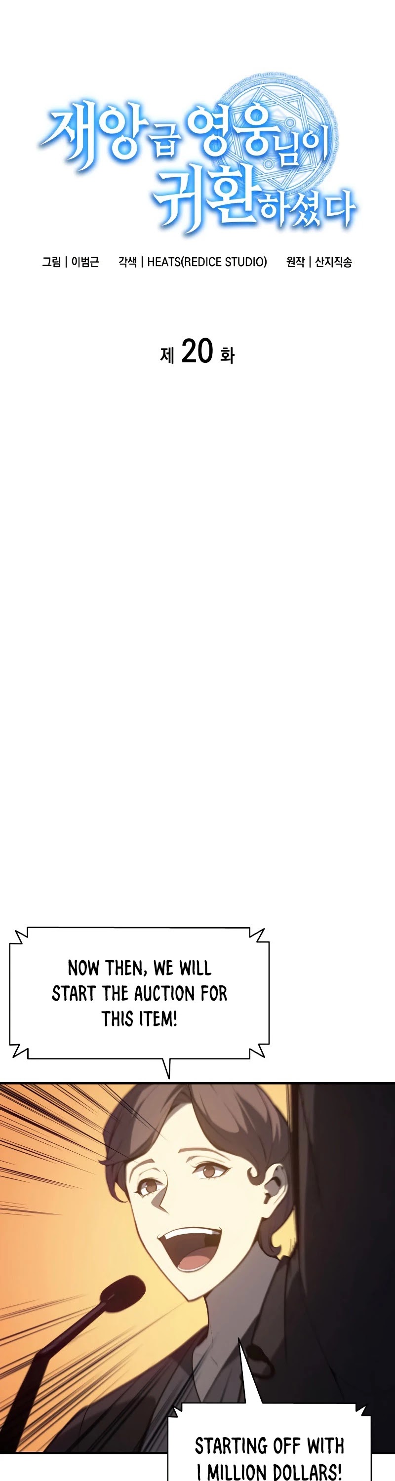 Resurrection of the Catastrophic Hero chapter 20 - page 11