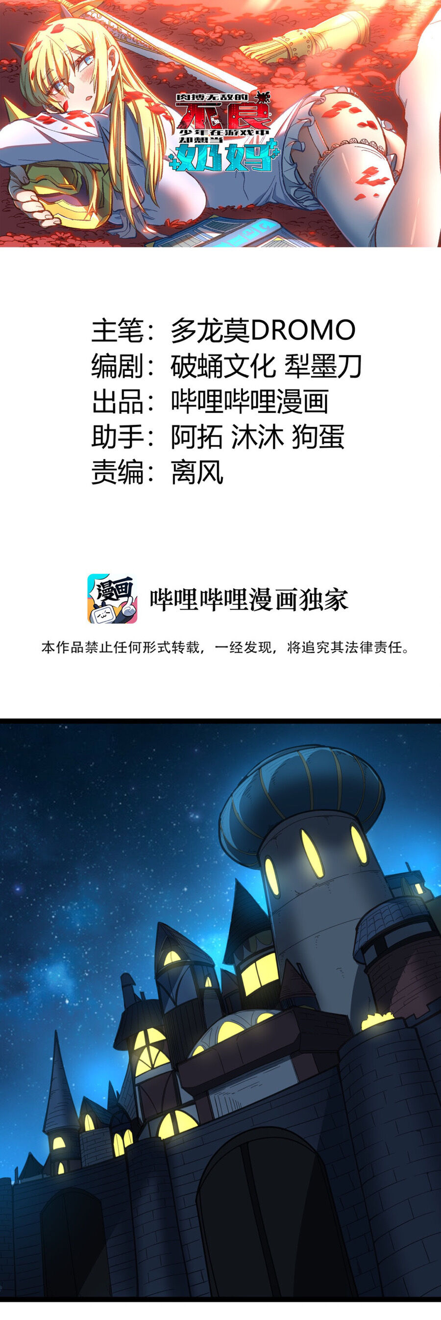 The Unrivaled Delinquent Combat King Is Actually A Healer In The Game World? Chapter 18 - page 1