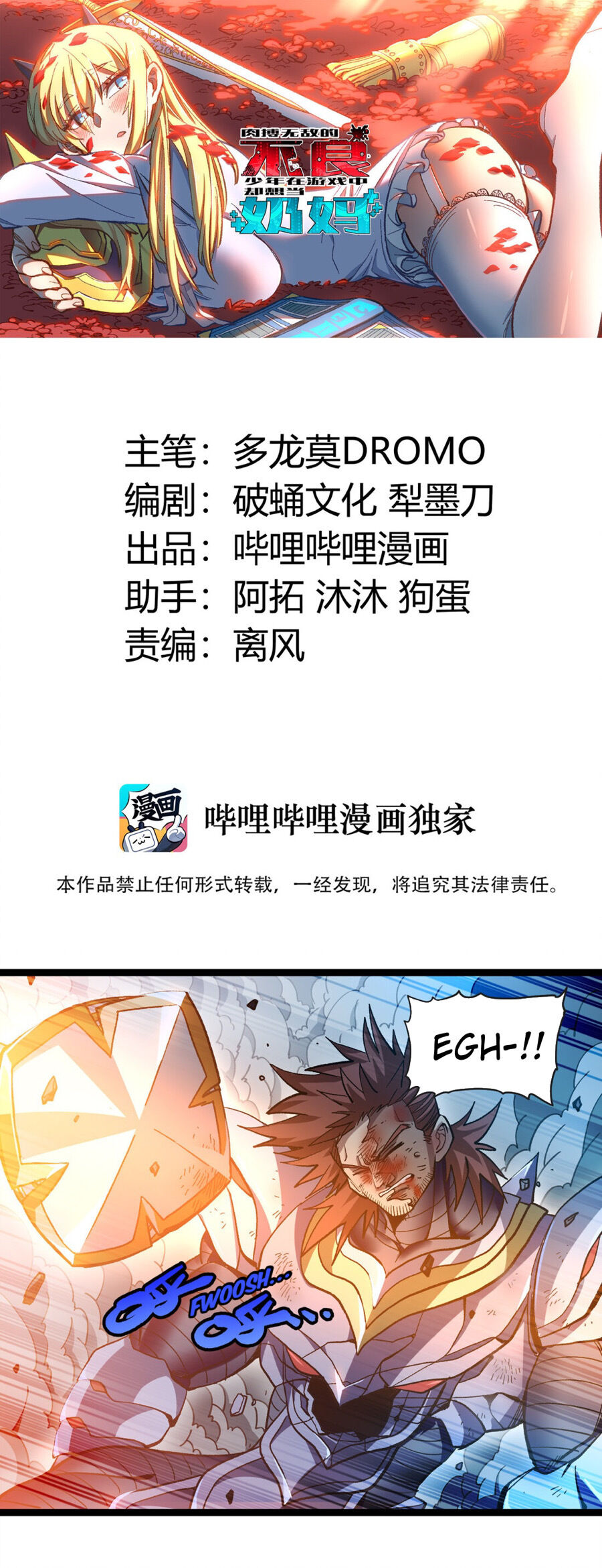The Unrivaled Delinquent Combat King Is Actually A Healer In The Game World? Chapter 12 - page 1