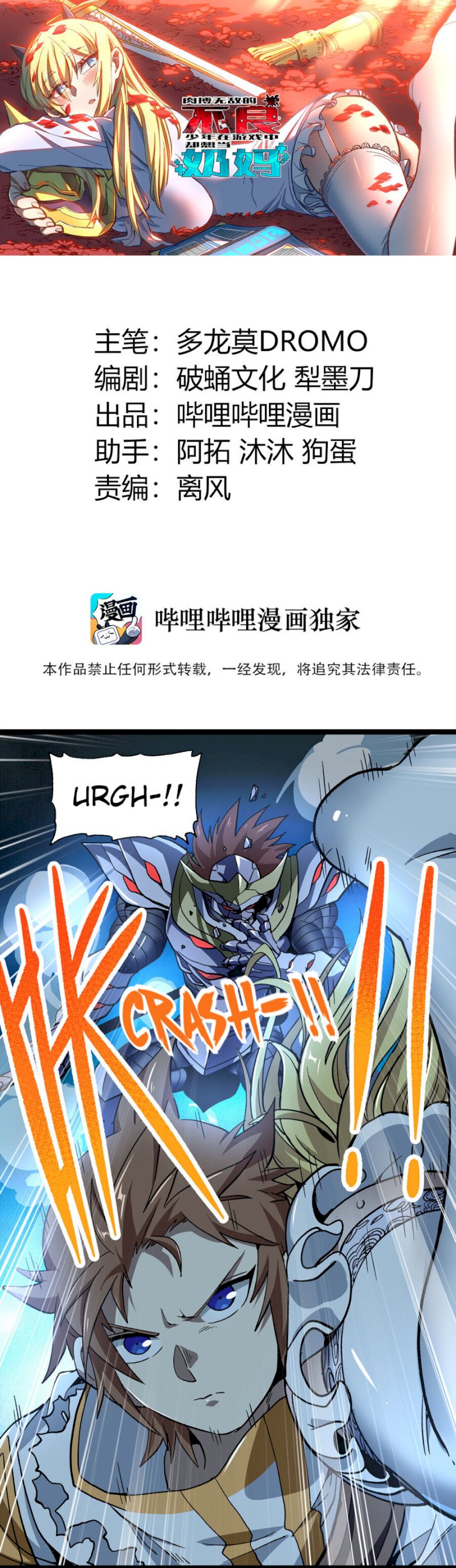 The Unrivaled Delinquent Combat King Is Actually A Healer In The Game World? Chapter 10 - page 1