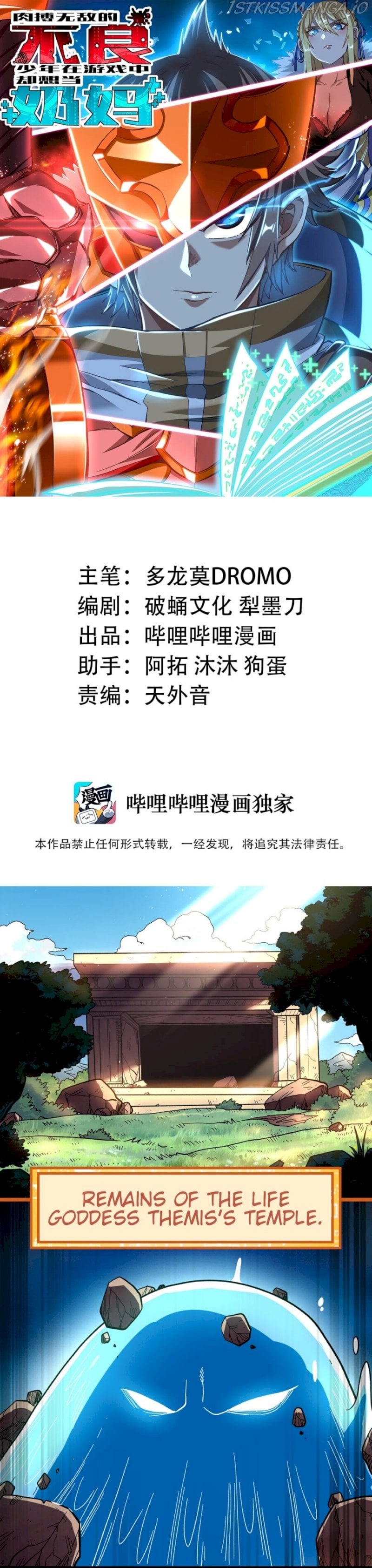 The Unrivaled Delinquent Combat King Is Actually A Healer In The Game World? Chapter 1.1 - page 1