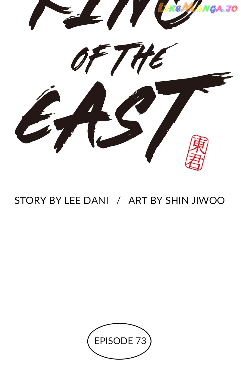 King of the East Chapter 73 - page 3