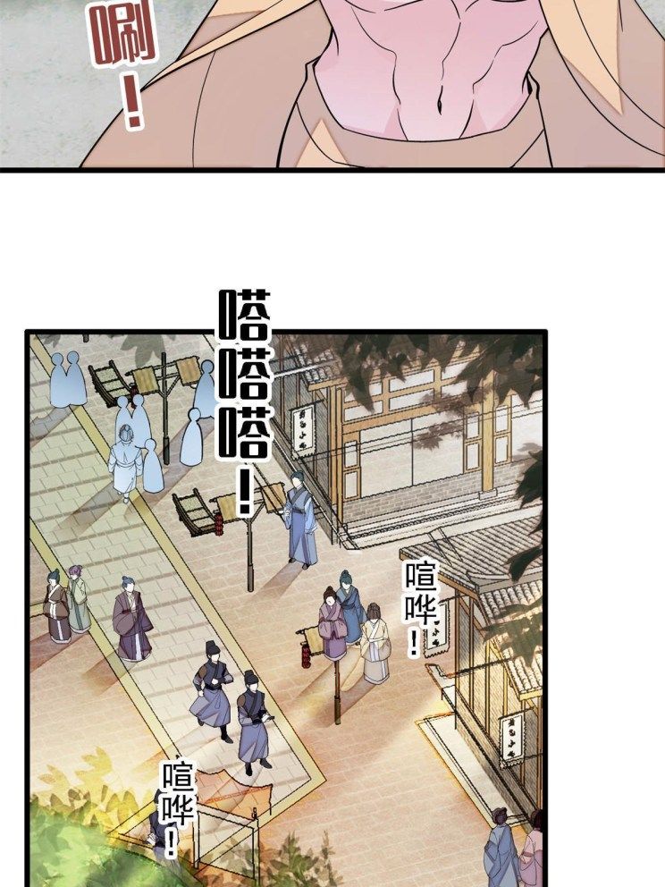 Sijin - Manhua chapter 241 - page 26