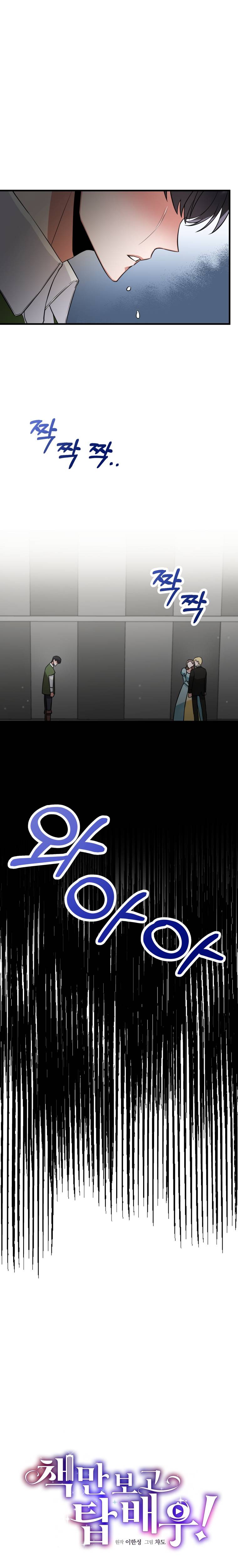 I Became A Top Actor Just By Reading Books chapter 7 - page 12