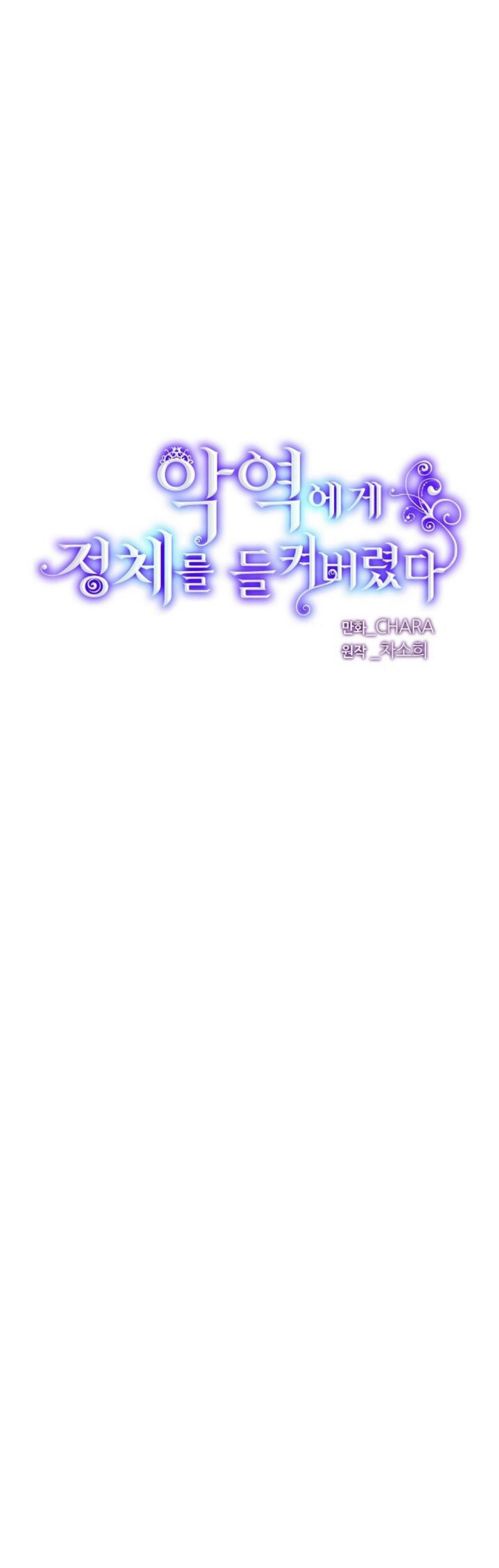 Caught by the Villain chapter 86 - page 7