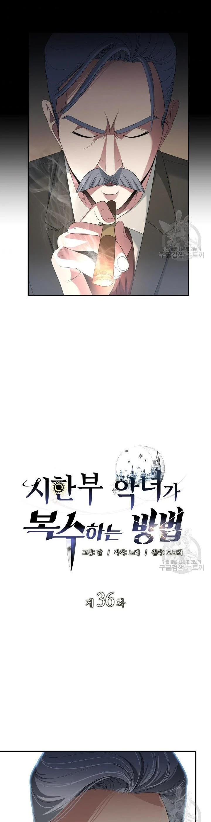 The Villainess's Road to Revenge Chapter 36 - page 3