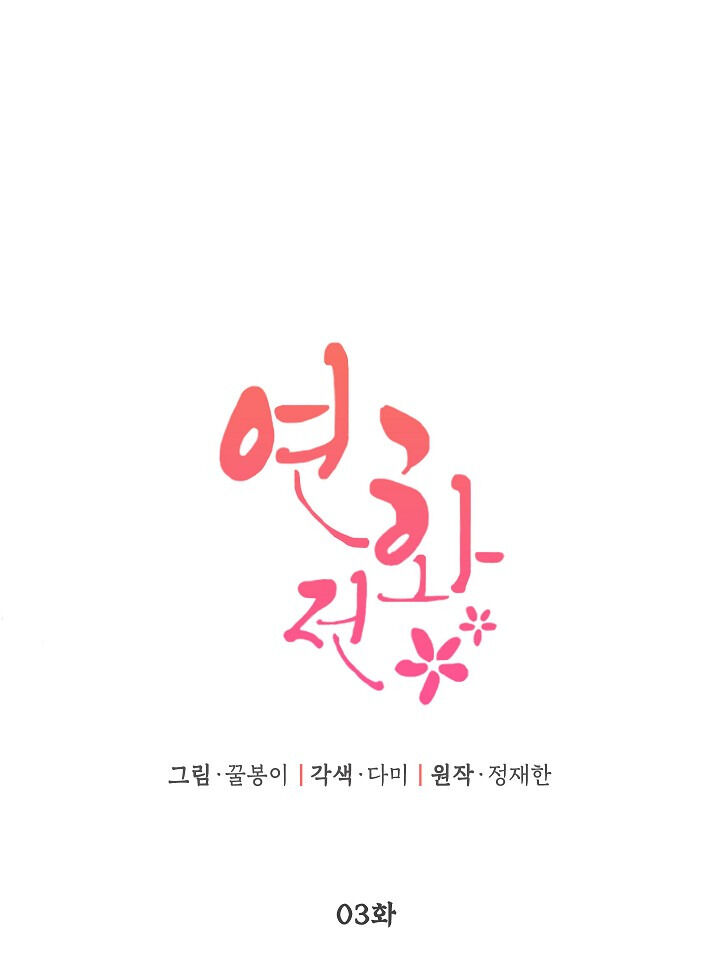 The Legend of Yeonhwa Chapter 3 - page 7