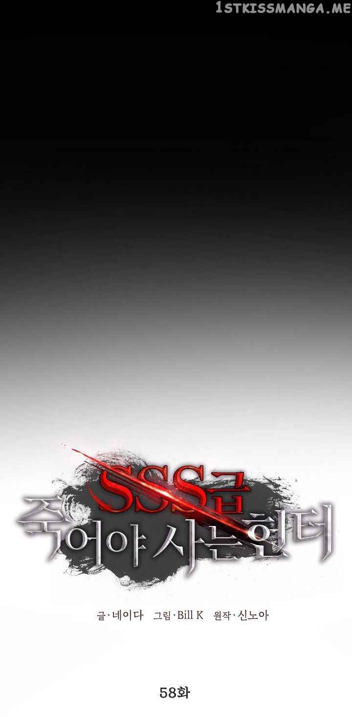 SSS-Class Suicide Hunter chapter 58 - page 9
