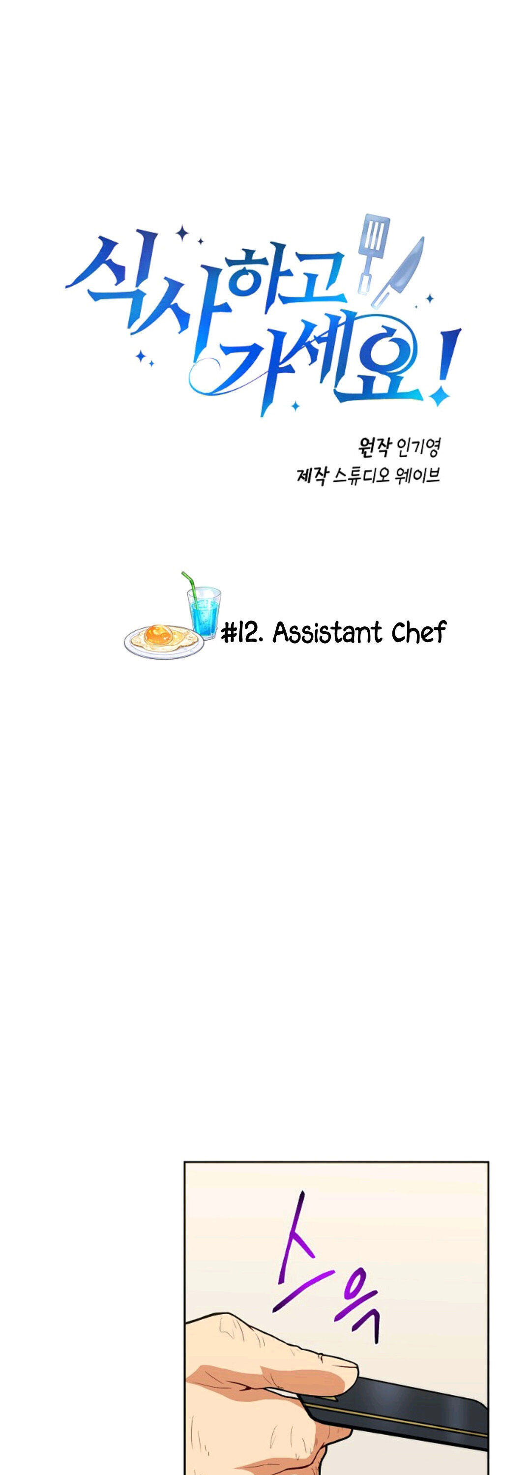 Please have a meal chapter 12 - page 4