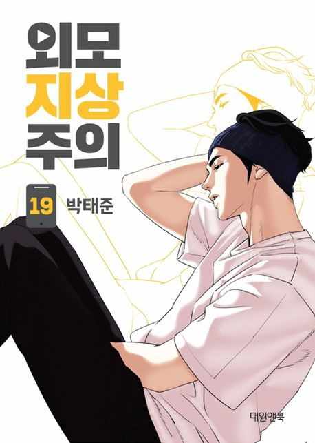 Lookism - Manhwa chapter 430 - page 1