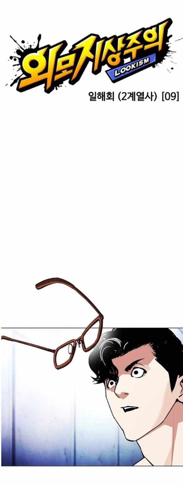 Lookism - Manhwa chapter 380 - page 21