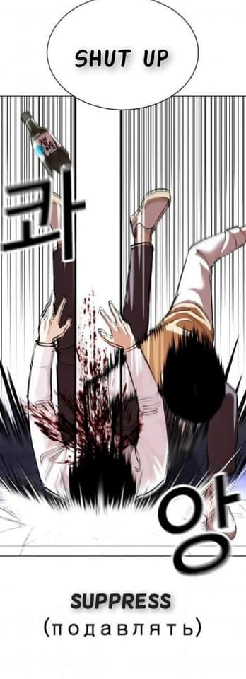 Lookism - Manhwa chapter 369 - page 88