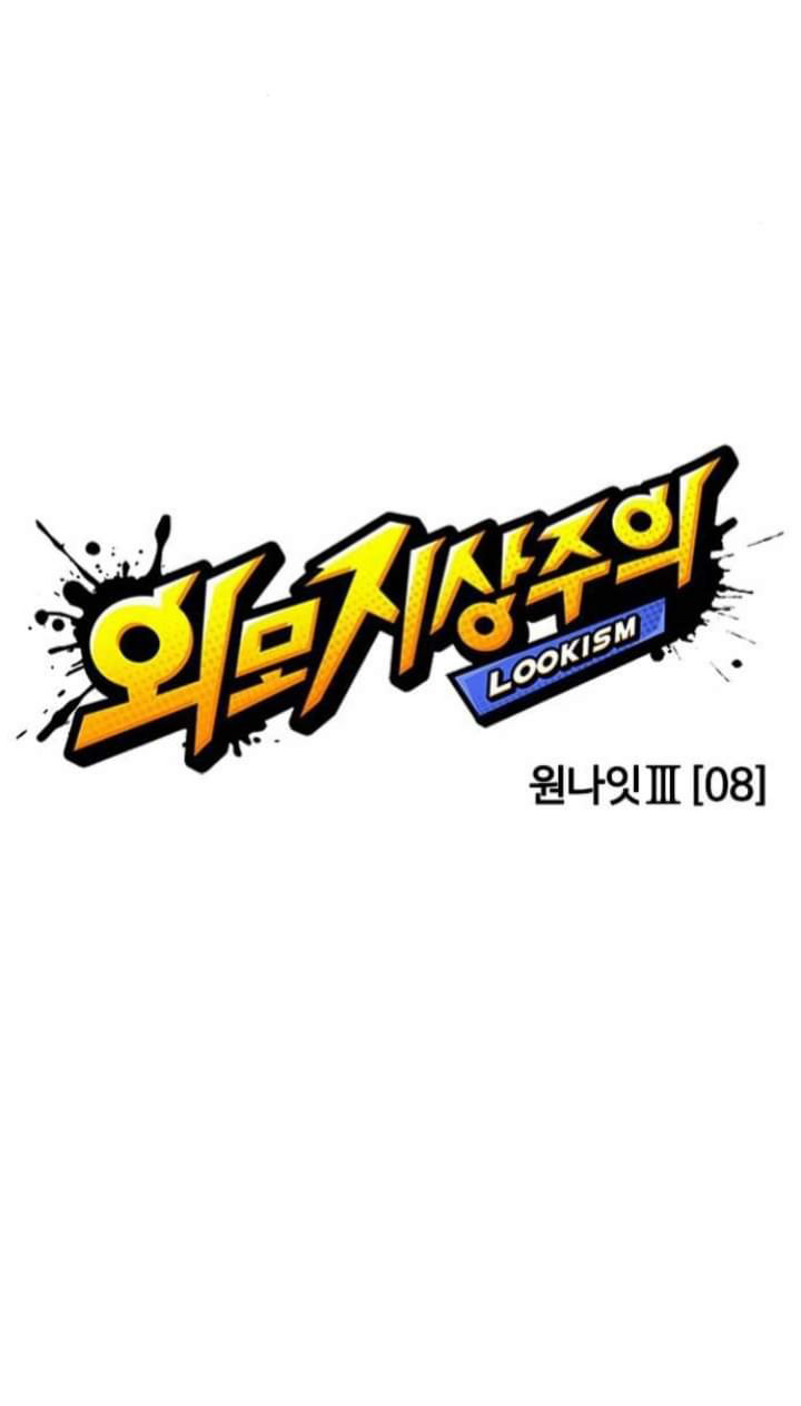 Lookism - Manhwa chapter 367-1 - page 17